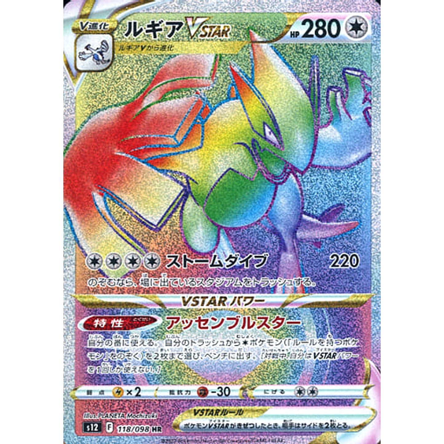 Pokemon Lugia VSTAR Holo HR 118/098 S12 Paradigm Trigger Japanese Pokemon Card [USED]