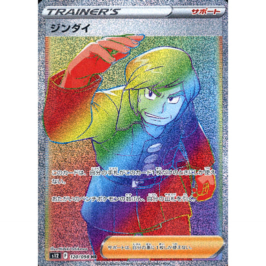Pokemon Brandon Holo HR 120/098 S12 Paradigm Trigger Japanese Pokemon Card [USED]