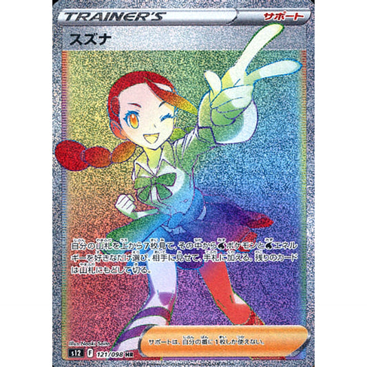 Pokemon Candice Holo HR 121/098 S12 Paradigm Trigger Japanese Pokemon Card [USED]