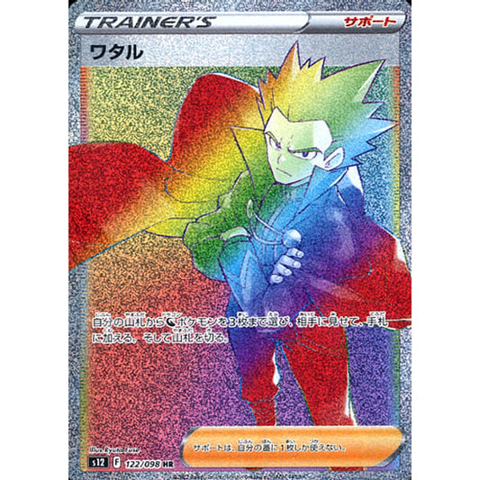 Pokemon Lance Holo HR 122/098 S12 Paradigm Trigger Japanese Pokemon Card [USED]