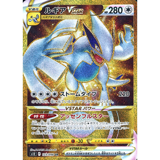Pokemon Lugia VSTAR Holo UR 123/098 S12 Paradigm Trigger Japanese Pokemon Card [USED]
