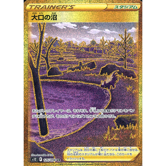 Pokemon Gapejaw Bog Holo UR 125/098 S12 Paradigm Trigger Japanese Pokemon Card [USED]