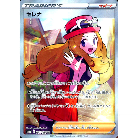Pokemon Serena Holo SR 081/068 S11a Incandescent Arcana Japanese Pokemon Card [USED]