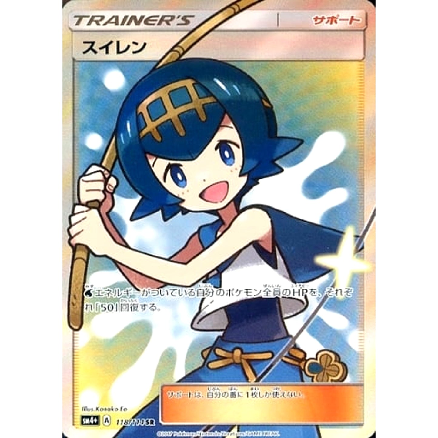 Pokemon Lana Holo SR 118/114 SM4+ GX Battle Boost Japanese Pokemon Card [USED]