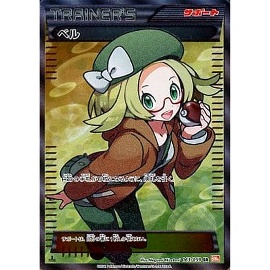 Pokemon Bianca Holo SR 063/059 BW6 Cold Flare Japanese Pokemon Card [USED]