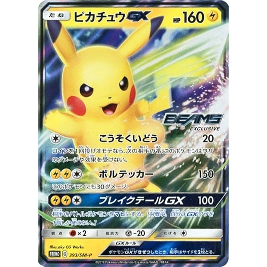 Pokemon Pikachu GX Holo Promo 393/SM-P Promotion Card SM-P Japanese Pokemon Card [USED]
