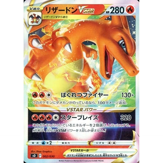 Pokemon Charizard VSTAR Holo 002/030 SO Charizard VSTAR vs Rayquaza VMAX Special Deck Set Japanese Pokemon Card [USED]