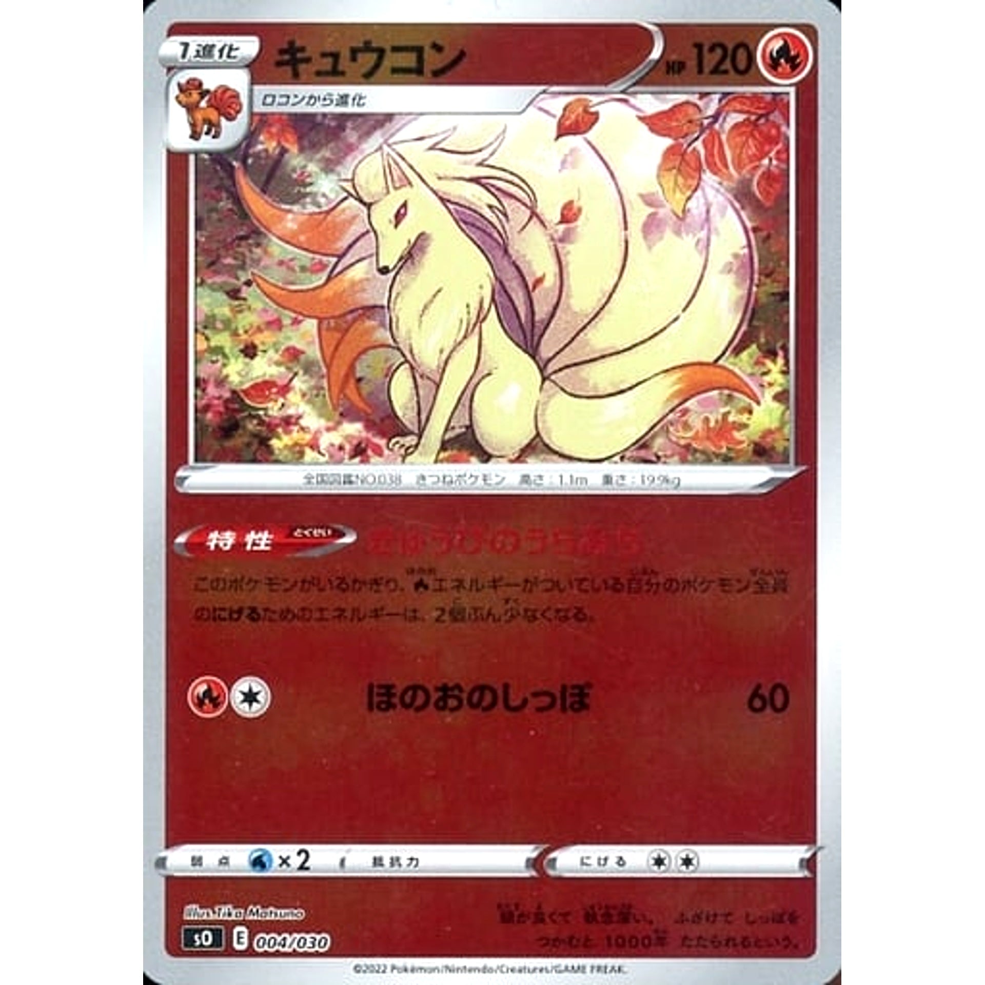 Pokemon Ninetales Reverse Holo 004/030 SO Charizard VSTAR vs Rayquaza VMAX Special Deck Set Japanese Pokemon Card [USED]