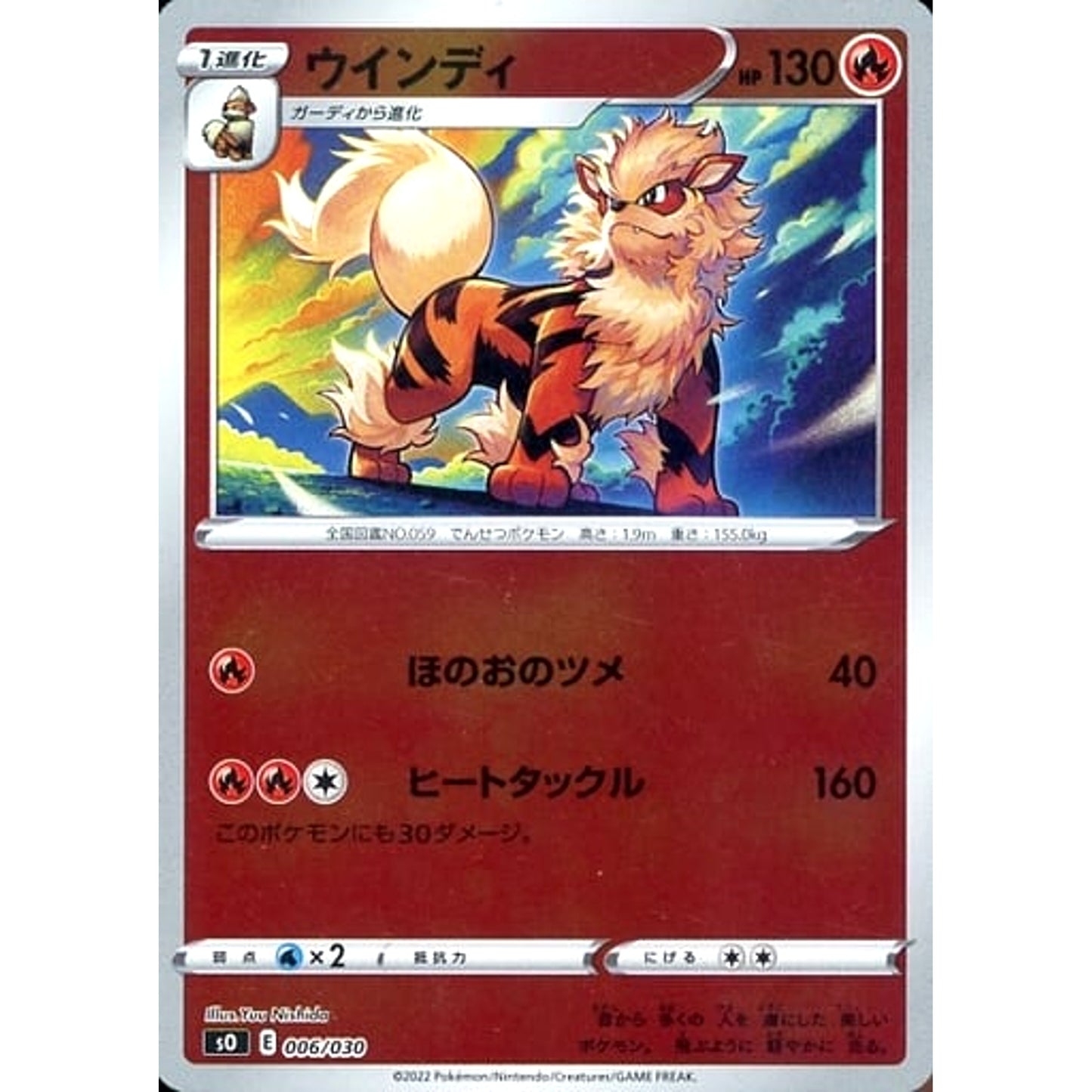 Pokemon Arcanine Reverse Holo 006/030 SO Charizard VSTAR vs Rayquaza VMAX Special Deck Set Japanese Pokemon Card [USED]
