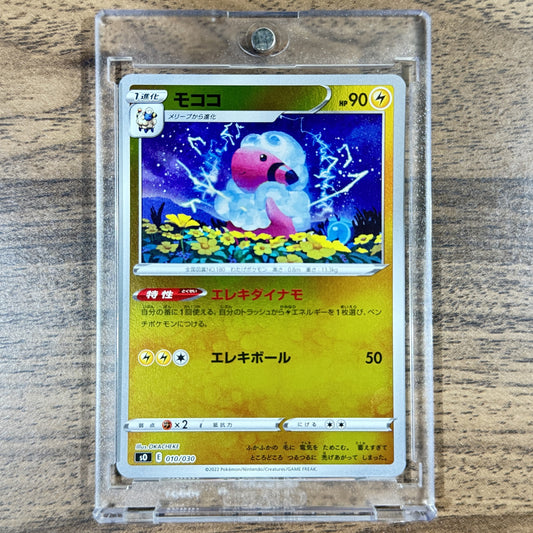 Flaaffy Reverse Holo 010/030 SO Charizard VSTAR vs Rayquaza VMAX Special Deck Set Japanese Pokemon Card [USED]