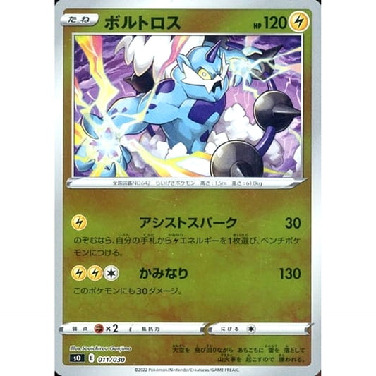 Pokemon Thundurus Reverse Holo 011/030 SO Charizard VSTAR vs Rayquaza VMAX Special Deck Set Japanese Pokemon Card [USED]