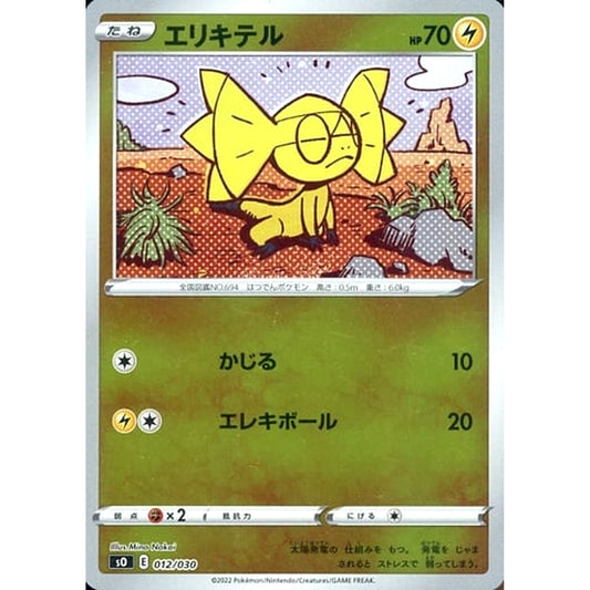Pokemon Helioptile Reverse Holo 012/030 SO Charizard VSTAR vs Rayquaza VMAX Special Deck Set Japanese Pokemon Card [USED]