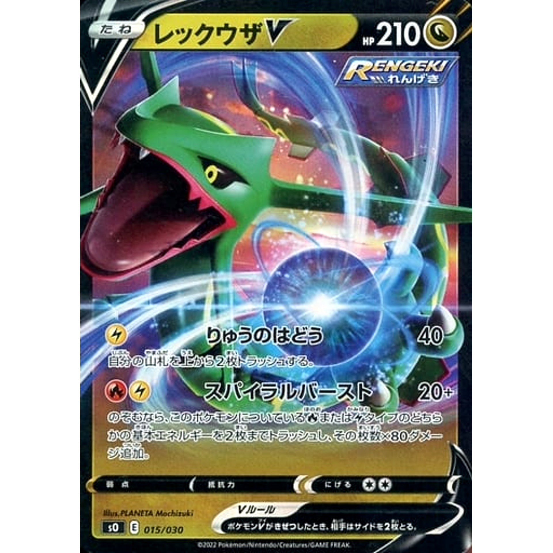 Pokemon Rayquaza V Holo 015/030 SO Charizard VSTAR vs Rayquaza VMAX Special Deck Set Japanese Pokemon Card [USED]