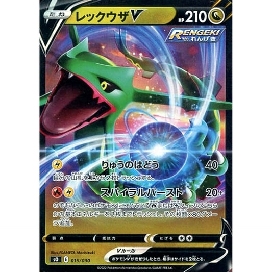 Pokemon Rayquaza V Holo 015/030 SO Charizard VSTAR vs Rayquaza VMAX Special Deck Set Japanese Pokemon Card [USED]