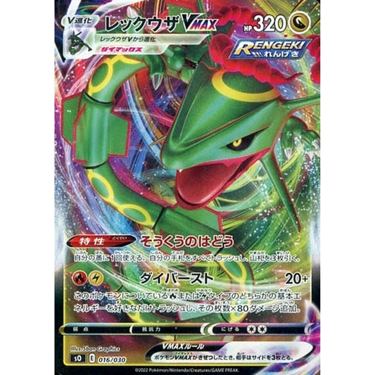 Pokemon Rayquaza VMAX Holo 016/030 SO Charizard VSTAR vs Rayquaza VMAX Special Deck Set Japanese Pokemon Card [USED]
