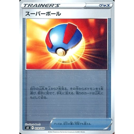 Pokemon Great Ball Reverse Holo 019/030 SO Charizard VSTAR vs Rayquaza VMAX Special Deck Set Japanese Pokemon Card [USED]