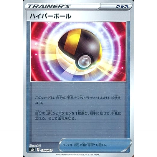 Pokemon Ultra Ball Reverse Holo 020/030 SO Charizard VSTAR vs Rayquaza VMAX Special Deck Set Japanese Pokemon Card [USED]