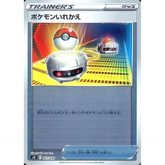 Pokemon Switch Reverse Holo 021/030 SO Charizard VSTAR vs Rayquaza VMAX Special Deck Set Japanese Pokemon Card [USED]