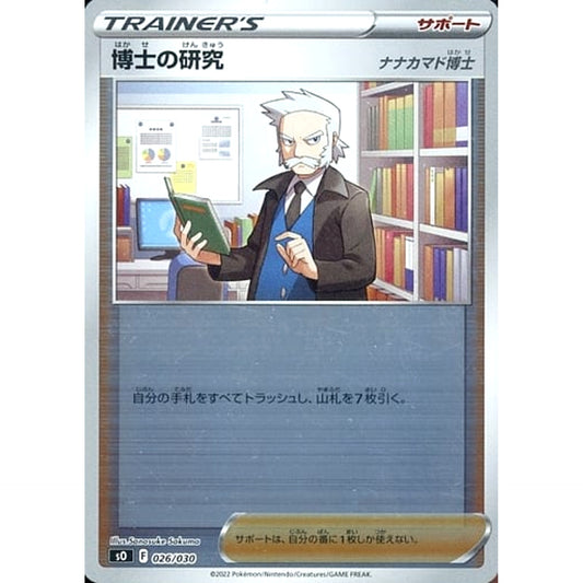 Pokemon Professor's Research Professor Rowan Reverse Holo 026/030 SO Charizard VSTAR vs Rayquaza VMAX Special Deck Set Japanese Pokemon Card [USED]