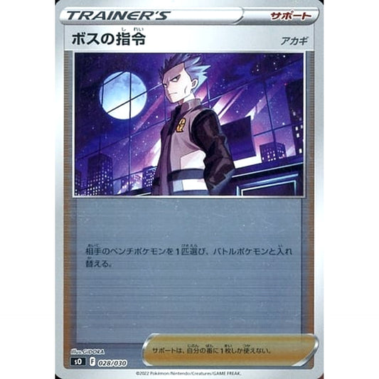 Pokemon Boss's Orders Cyrus Reverse Holo 028/030 SO Charizard VSTAR vs Rayquaza VMAX Special Deck Set Japanese Pokemon Card [USED]
