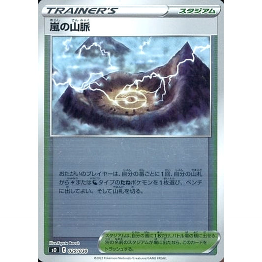 Pokemon Stormy Mountains Reverse Holo 029/030 SO Charizard VSTAR vs Rayquaza VMAX Special Deck Set Japanese Pokemon Card [USED]