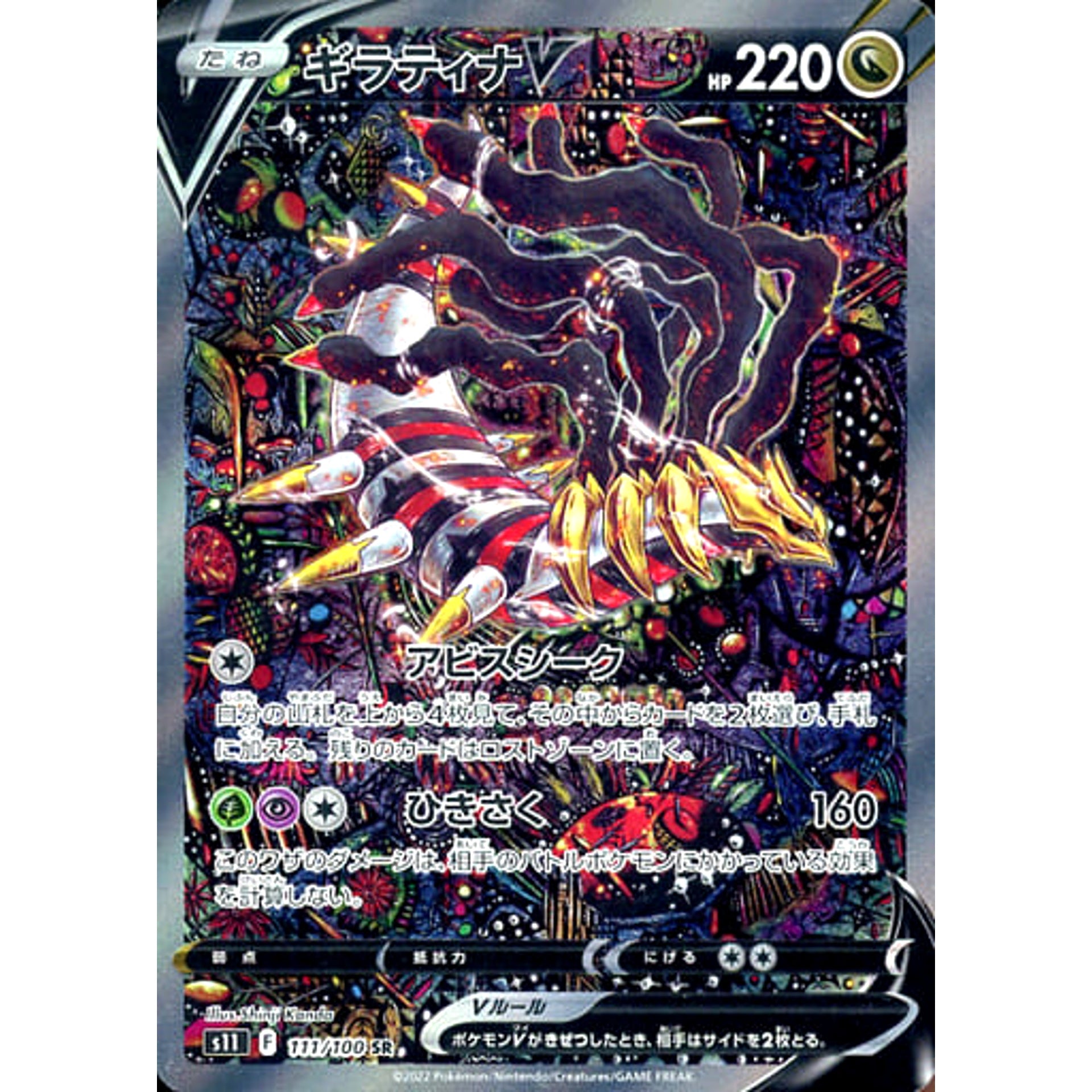 Pokemon Giratina V Holo SR 111/100 S11 Lost Abyss Japanese Pokemon Card [USED]