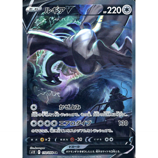 Pokemon Lugia V Holo SR 110/098 S12 Paradigm Trigger Japanese Pokemon Card [USED]