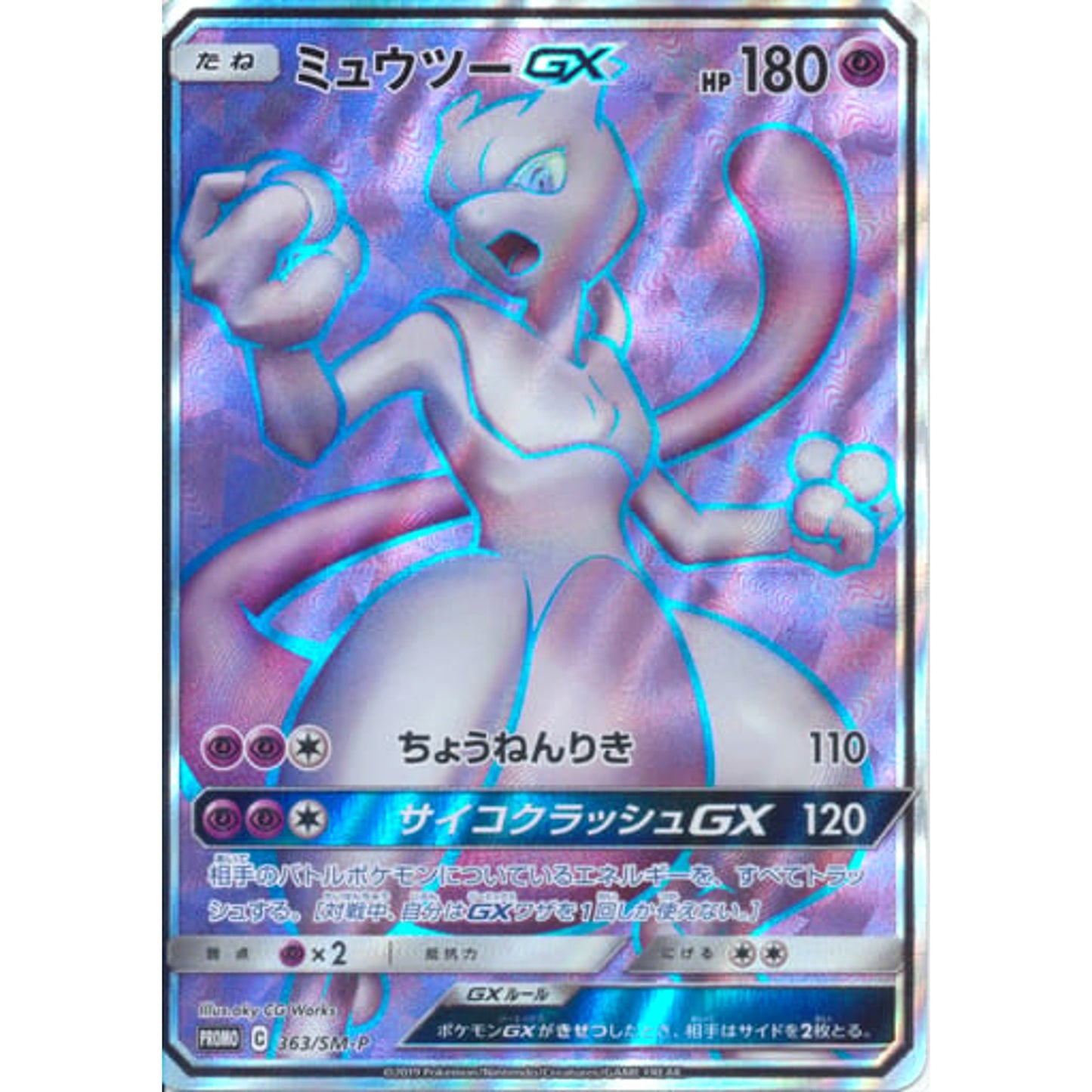Pokemon Mewtwo GX Holo Promo 363/SM-P Promotion Card SM-P Japanese Pokemon Card [USED]