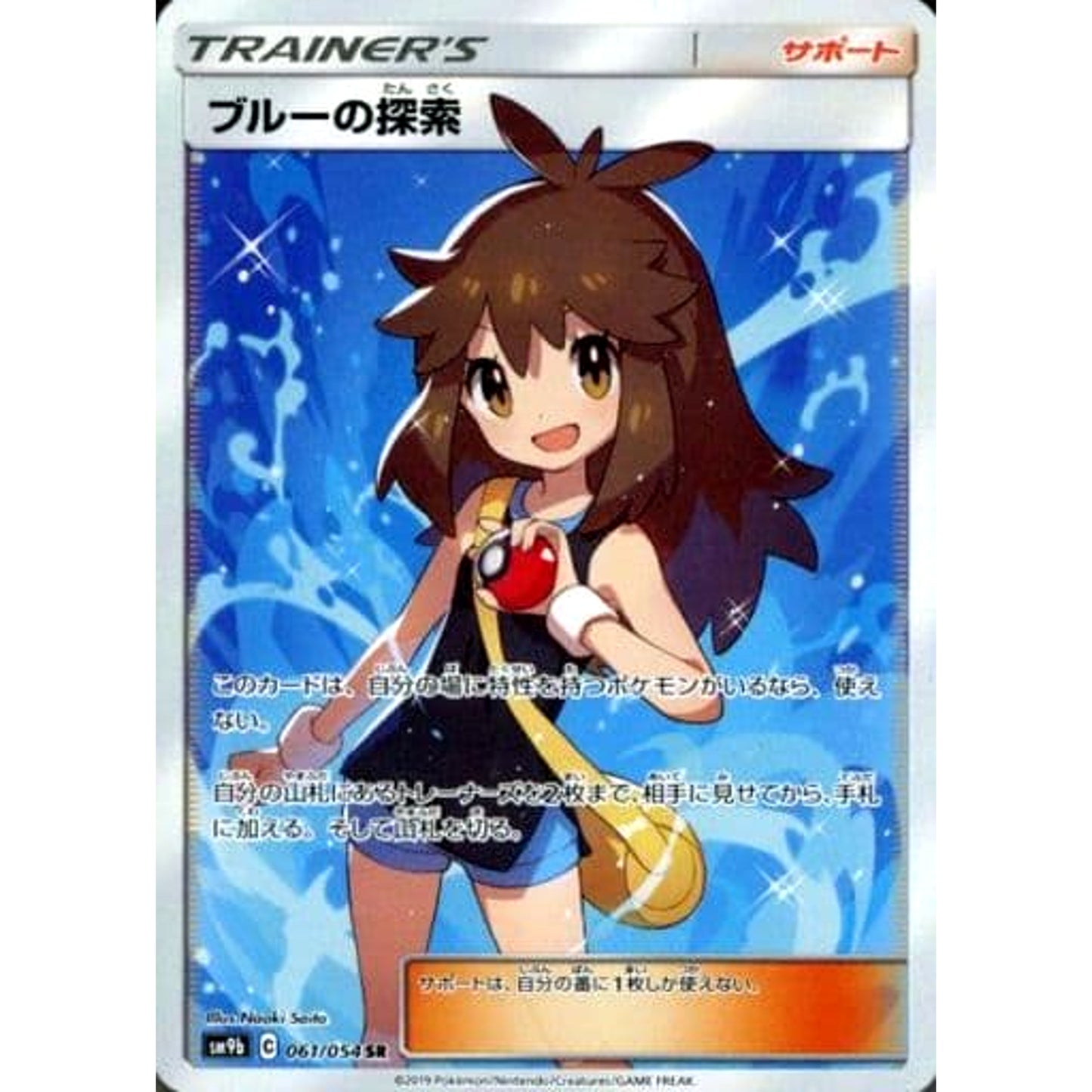 Pokemon Green's Exploration Holo SR 061/054 SM9b Full Metal Wall Japanese Pokemon Card [USED]