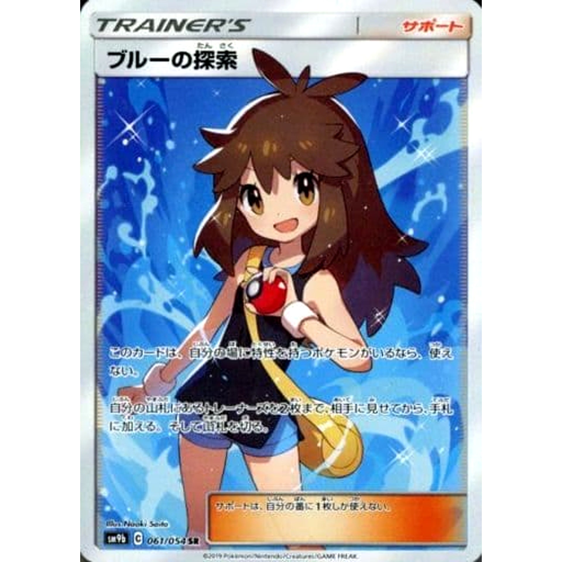 Pokemon Green's Exploration Holo SR 061/054 SM9b Full Metal Wall Japanese Pokemon Card [USED]