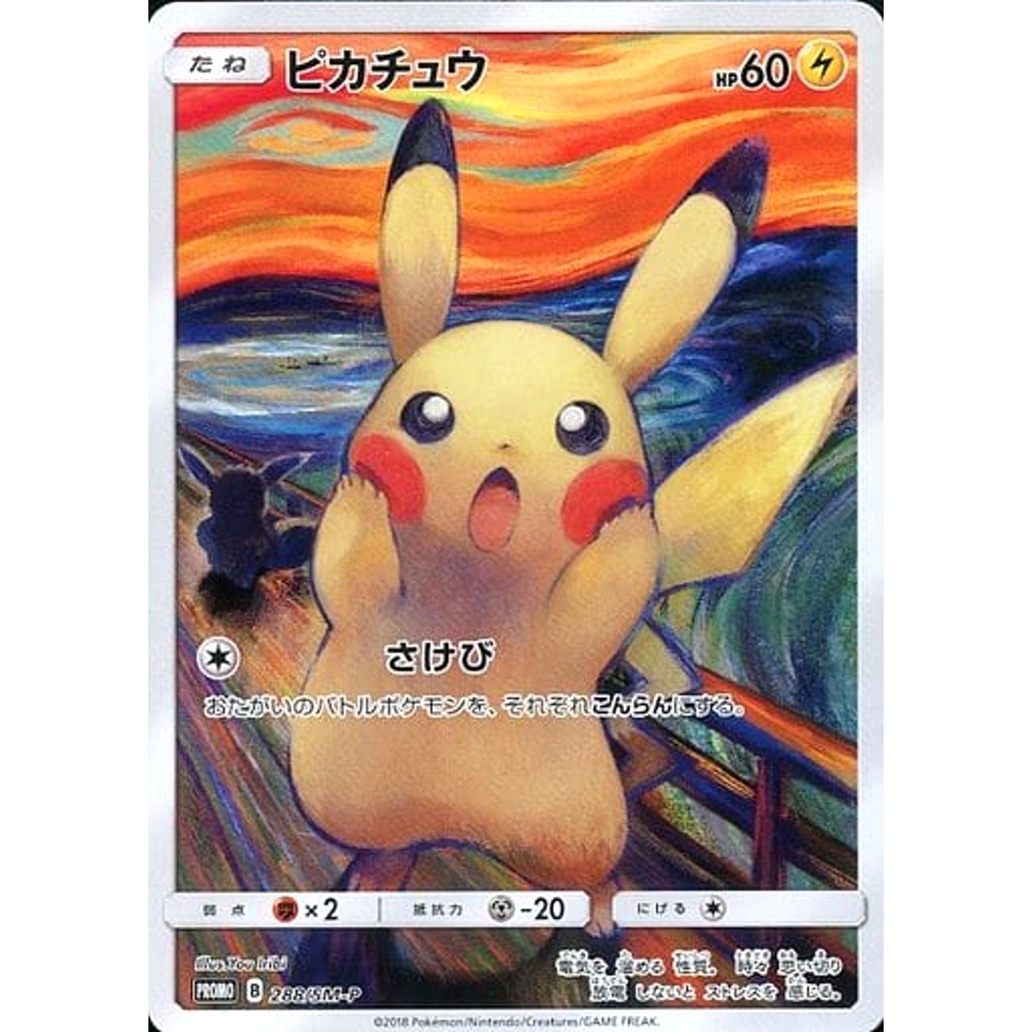 Pokemon Pikachu Promo 288/SM-P Promotion Card SM-P Japanese Pokemon Card [USED]