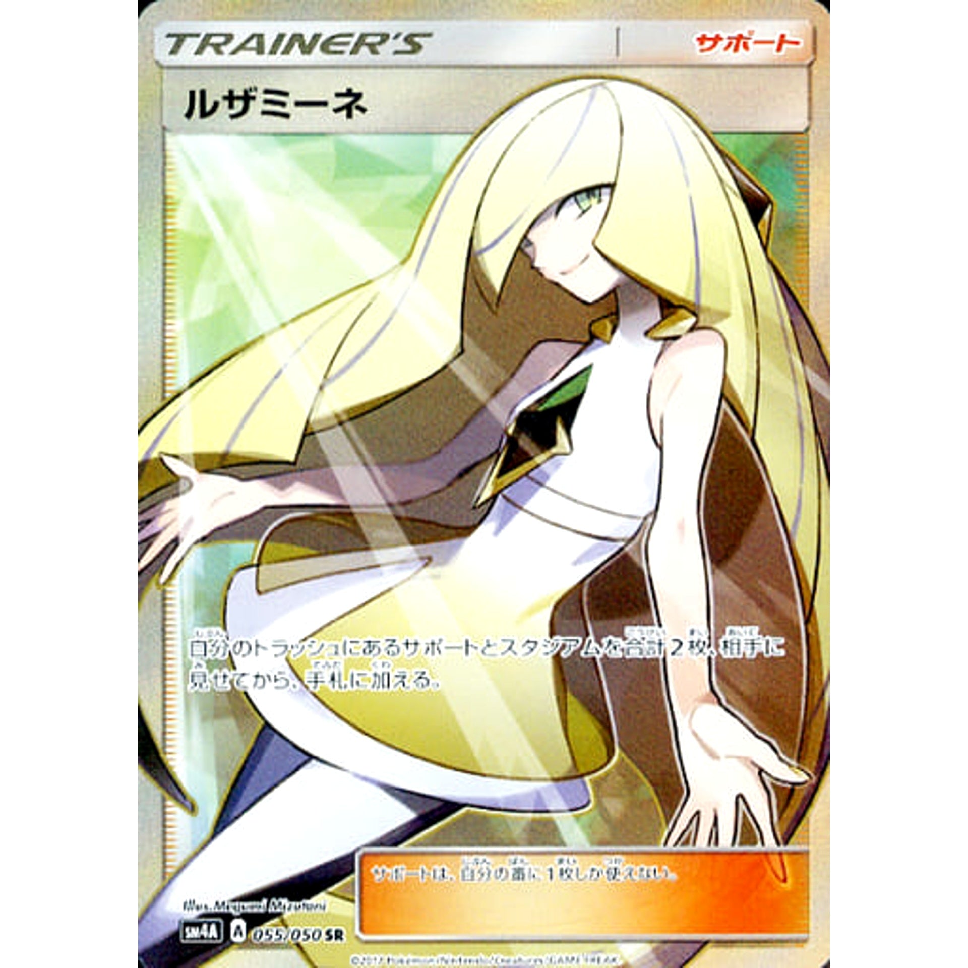 Pokemon Lusamine Holo SR 055/050 SM4A Ultradimensional Beasts Japanese Pokemon Card [USED]