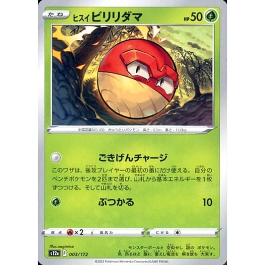Pokemon Hisuian Voltorb 003/172 S12a VSTAR Universe Japanese Pokemon Card [USED]