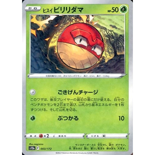 Pokemon Hisuian Voltorb Parallel 003/172 S12a VSTAR Universe Japanese Pokemon Card [USED]