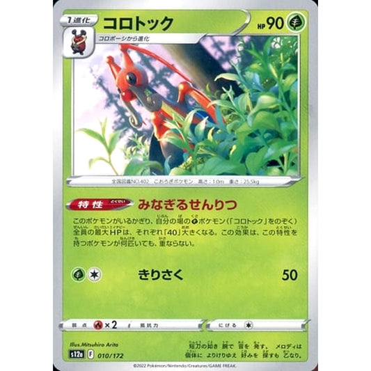 Pokemon Kricketune 010/172 S12a VSTAR Universe Japanese Pokemon Card [USED]