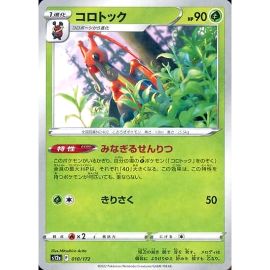 Pokemon Kricketune Parallel 010/172 S12a VSTAR Universe Japanese Pokemon Card [USED]
