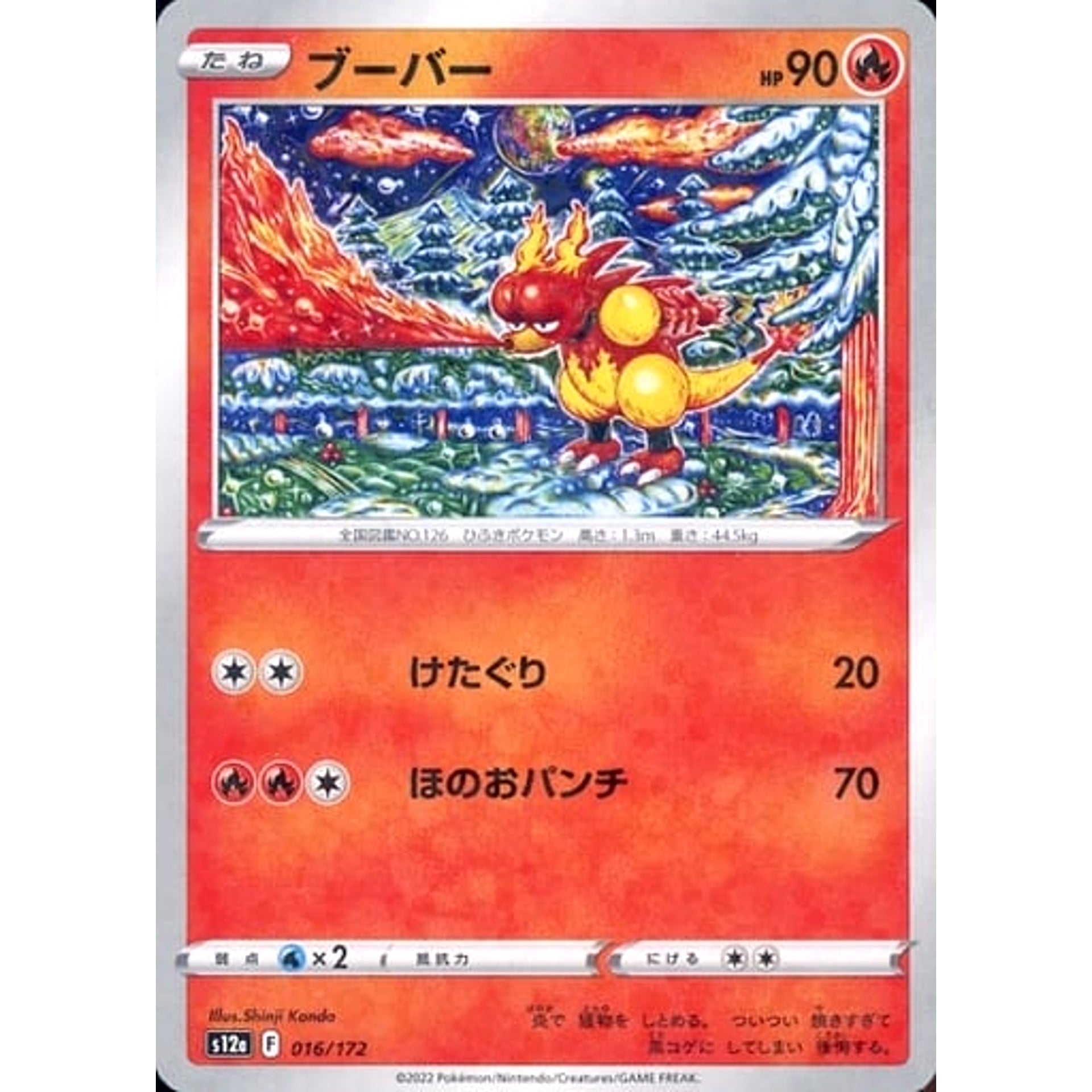 Pokemon Magmar Parallel 016/172 S12a VSTAR Universe Japanese Pokemon Card [USED]