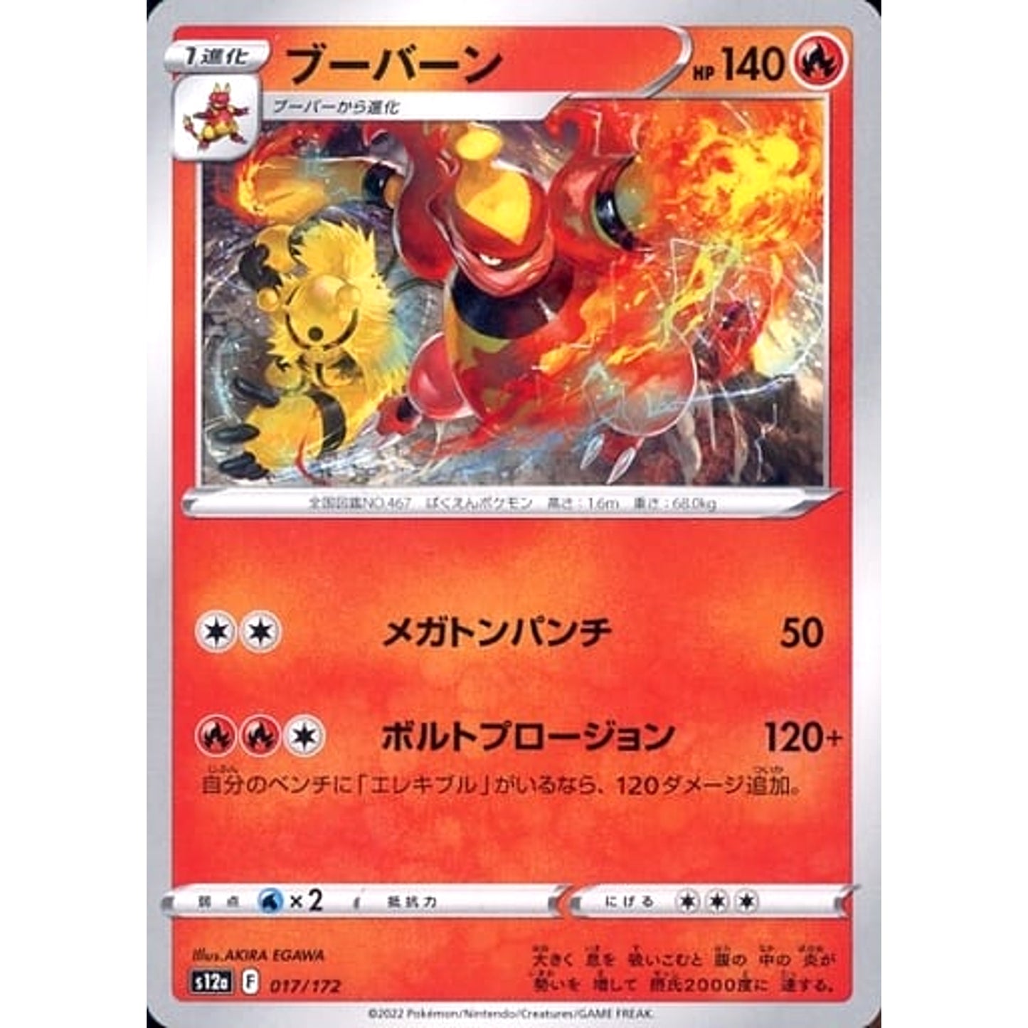 Pokemon Magmortar 017/172 S12a VSTAR Universe Japanese Pokemon Card [USED]