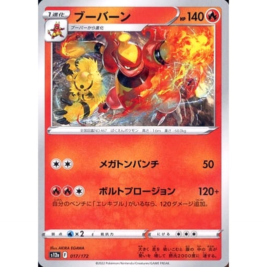 Pokemon Magmortar 017/172 S12a VSTAR Universe Japanese Pokemon Card [USED]