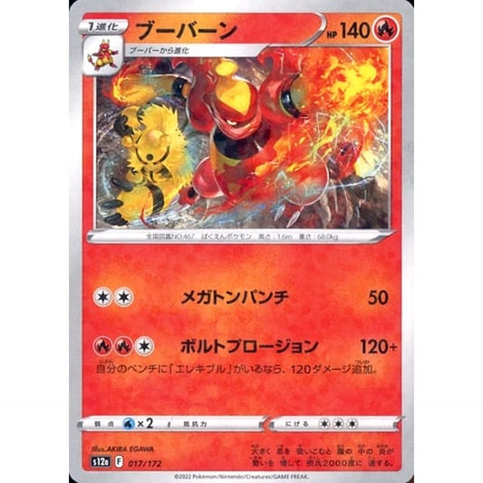 Pokemon Magmortar Parallel 017/172 S12a VSTAR Universe Japanese Pokemon Card [USED]