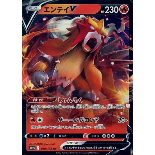 Pokemon Entei V Holo RR 019/172 S12a VSTAR Universe Japanese Pokemon Card [USED]