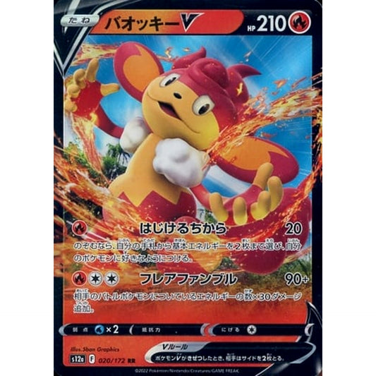 Pokemon Simisear V Holo RR 020/172 S12a VSTAR Universe Japanese Pokemon Card [USED]