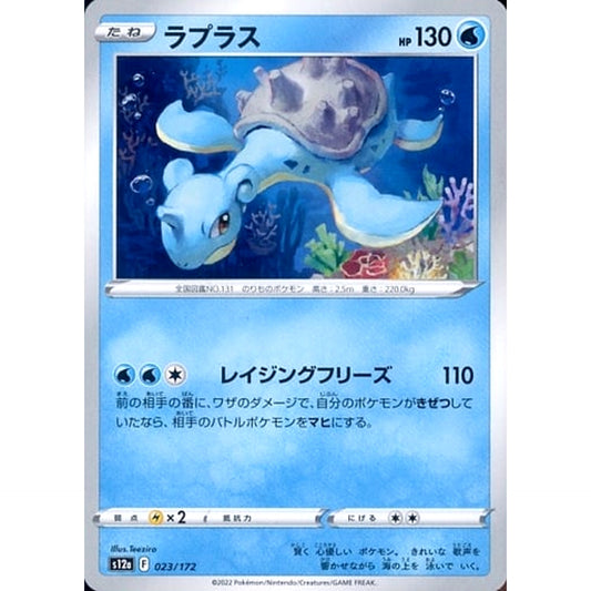 Pokemon Lapras 023/172 S12a VSTAR Universe Japanese Pokemon Card [USED]