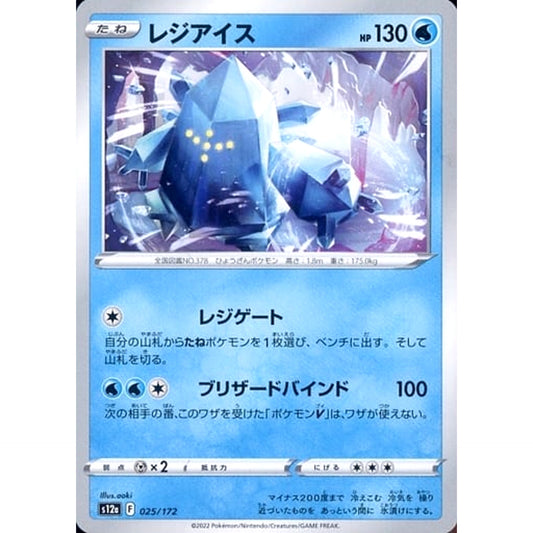 Pokemon Regice 025/172 S12a VSTAR Universe Japanese Pokemon Card [USED]