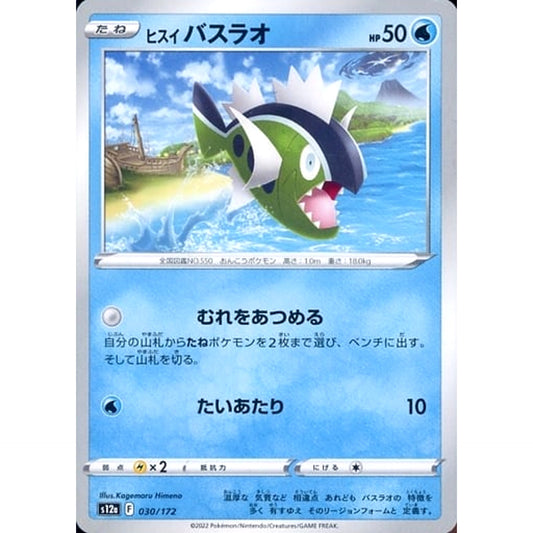 Pokemon Hisuian Basculin 030/172 S12a VSTAR Universe Japanese Pokemon Card [USED]