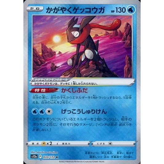 Pokemon Radiant Greninja Holo K 033/172 S12a VSTAR Universe Japanese Pokemon Card [USED]