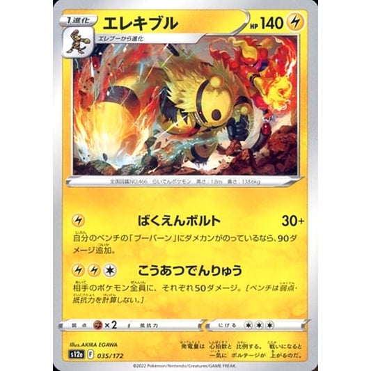 Pokemon Electivire 035/172 S12a VSTAR Universe Japanese Pokemon Card [USED]