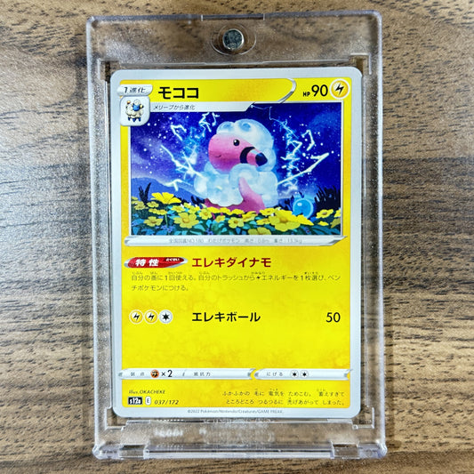 Flaaffy 037/172 S12a VSTAR Universe Japanese Pokemon Card [USED]