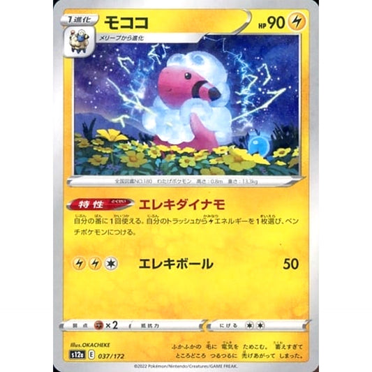 Pokemon Flaaffy Parallel 037/172 S12a VSTAR Universe Japanese Pokemon Card [USED]