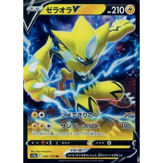 Pokemon Zeraora V Holo RR 040/172 S12a VSTAR Universe Japanese Pokemon Card [USED]